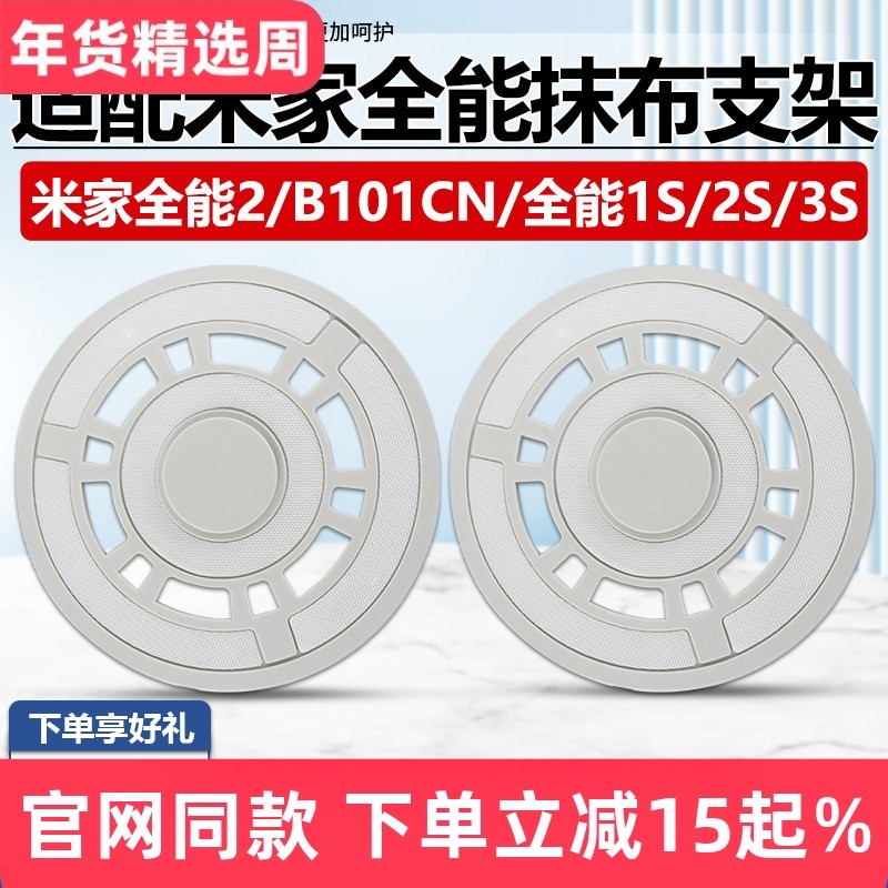 适配小米家1S/2S/3S全能扫地机2/B101CN配件固定抹布支架拖地模块,生活电器,扫地机配件/耗材,淘宝优惠券,粉丝福利购,淘宝优惠卷