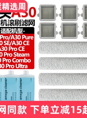 适配石头洗地机配件A30ProCombo/Steam滤网A30Pro/Pure清洁液滚刷