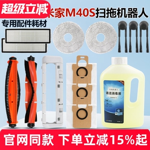 适配小米米家扫拖地机器人M40S割毛滚刷毛边刷滤芯网抹布尘袋配件