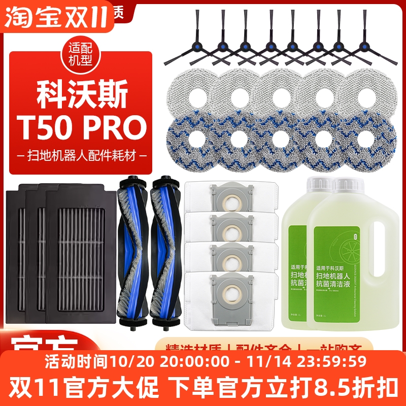 原装品质科沃斯T50Pro滤芯耗材