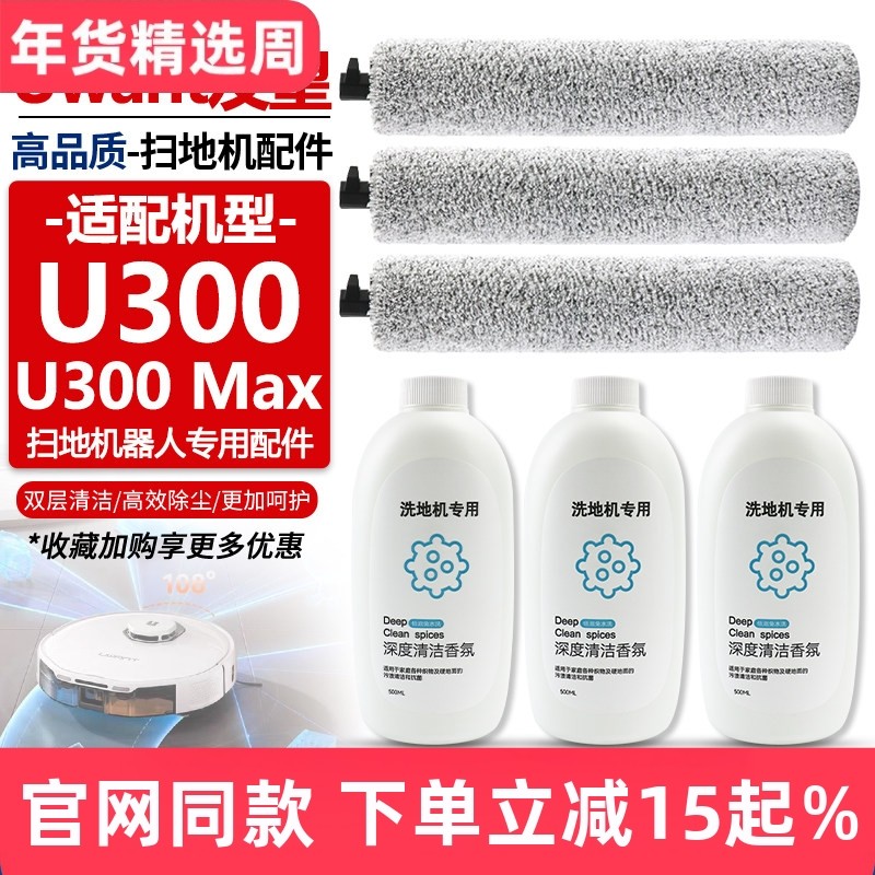 适配Uwant友望U300扫地机器人滚刷拖布配件Max清洁液滚筒抹布耗材,生活电器,扫地机配件/耗材,淘宝优惠券,粉丝福利购,淘宝优惠卷
