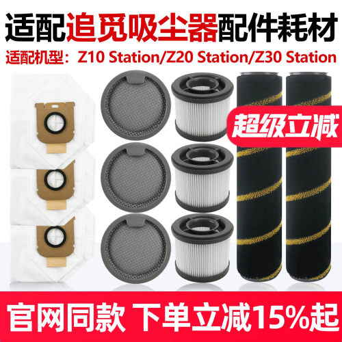 原厂品质追觅吸尘器Z10滤芯耗材