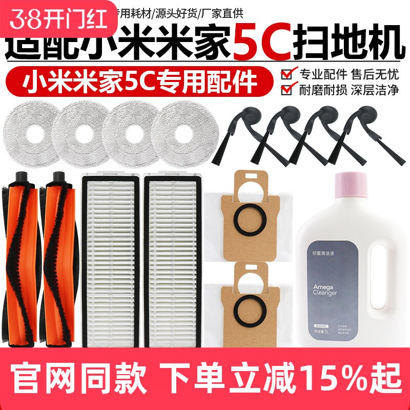 适配小米米家扫拖地机器人5C配件滚刷边刷清洁液滤网抹布尘袋耗材