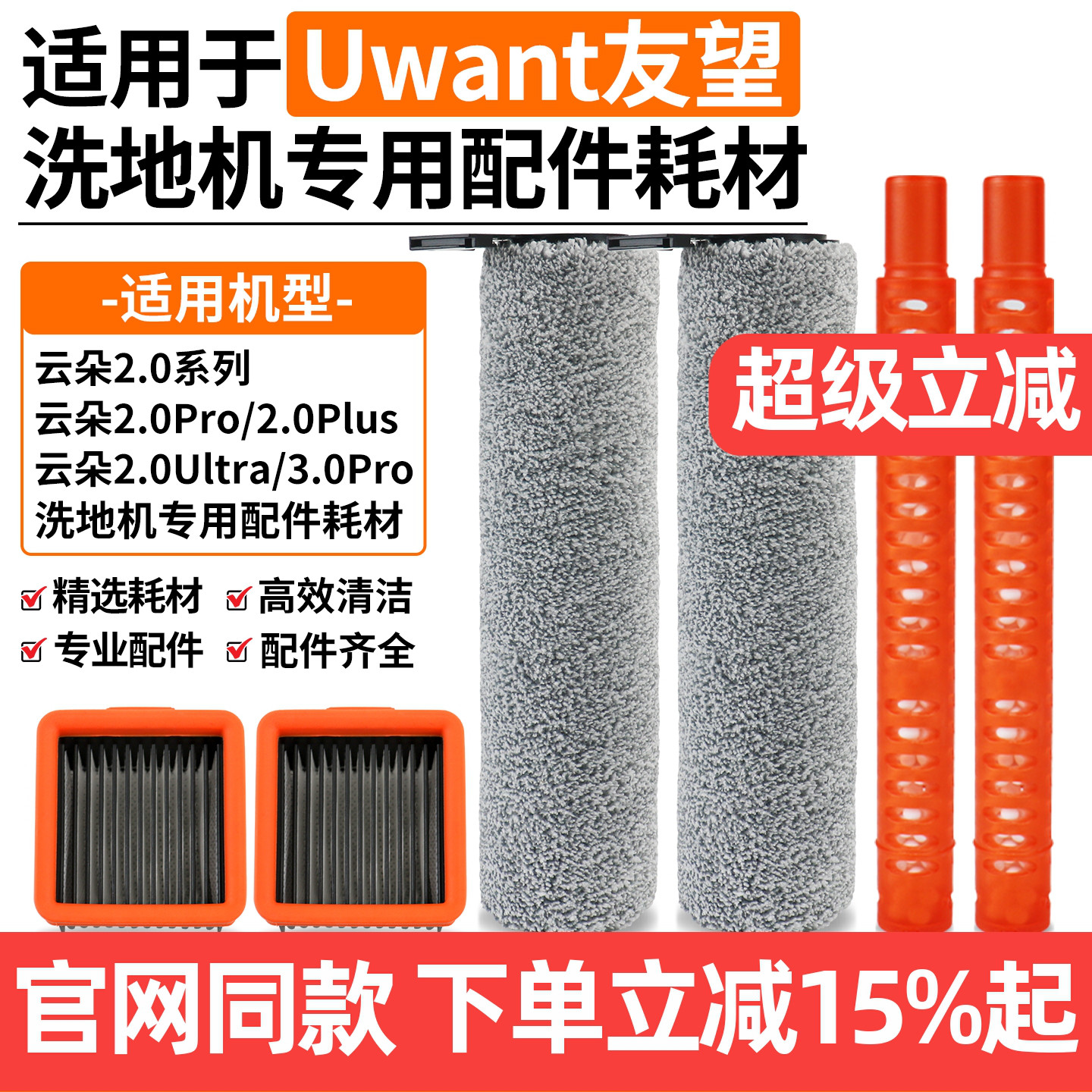 【原厂】友望云朵2.0滚刷网配件