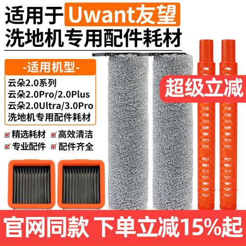 【原厂】友望云朵2.0滚刷网配件
