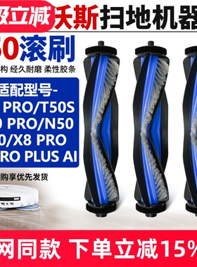 适配科沃斯N30/X8 pro/T50PRO扫地机器人主刷滚刷配件T80清洁耗材
