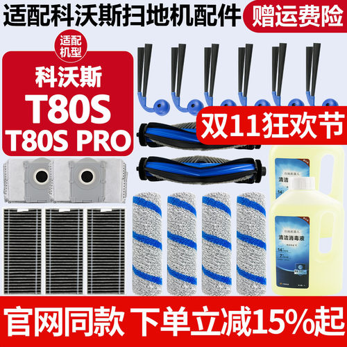 原厂品质科沃斯扫T80S滚刷耗材