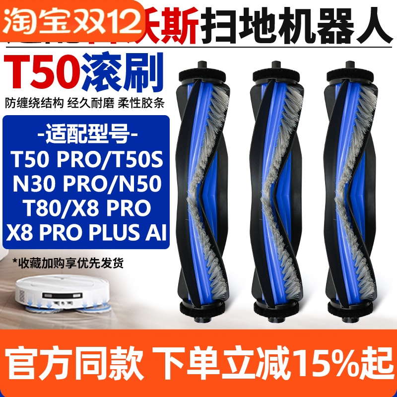 【官网】科沃斯X8PRO滚刷耗材