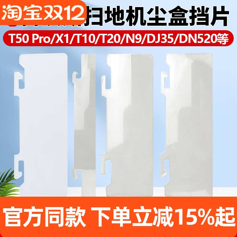 【官网同款】科沃斯T5X1挡片配件
