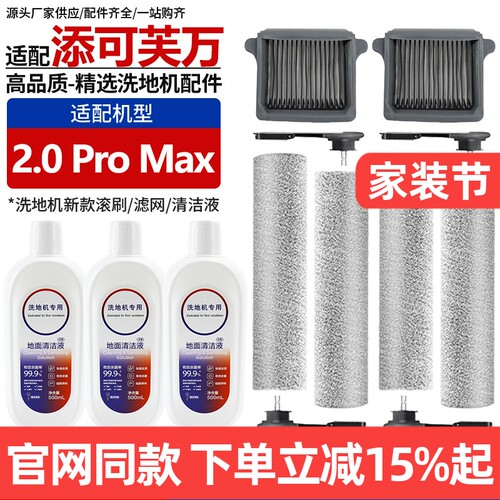 官网同款芙万2.0ProMax滤芯配件