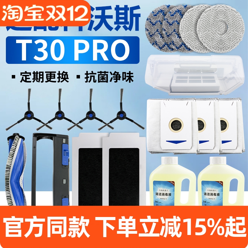 官网同款科沃斯T30PRO尘袋耗材