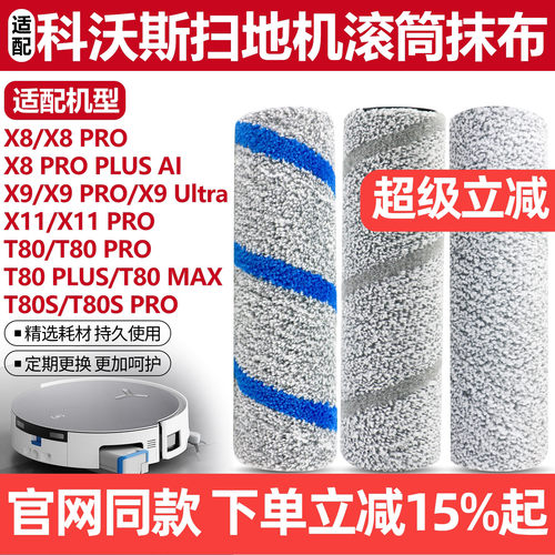 官网同款科沃斯X8X9T80S滚筒抹布