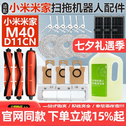 【原装】小米M40边刷清洁液配件