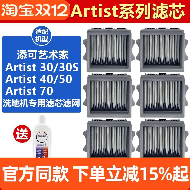 原厂品质Artist70艺术家滤芯配件