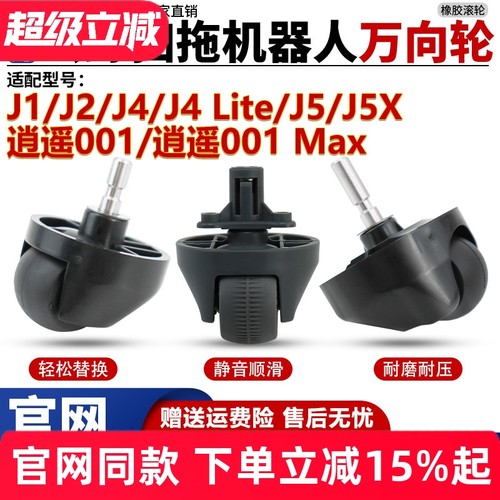 【官网同款】云鲸J4J5万向轮耗材