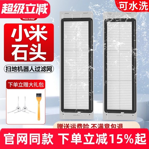【原装品质】小米石头扫地机滤芯