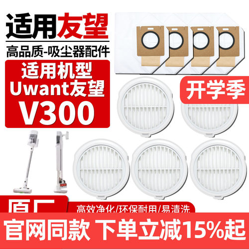 原厂Uwant友望V300滤芯尘袋配件