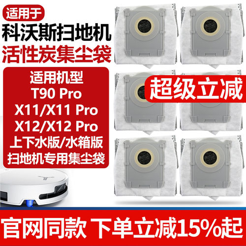 【原厂品质】科沃斯T90PRO集尘袋