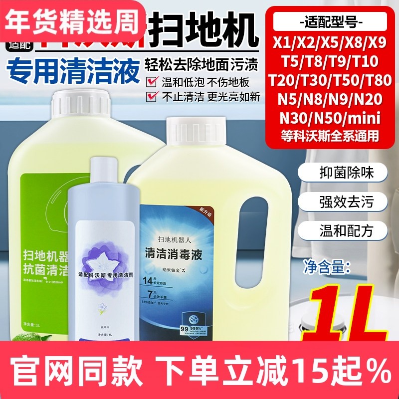 适配科沃斯扫地机清洁液T30/T50Pro/X1/X8/X9/T80/T10/mini清洁剂,生活电器,扫地机配件/耗材,淘宝优惠券,粉丝福利购,淘宝优惠卷