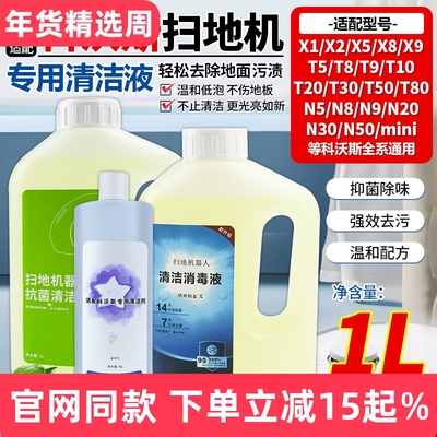 官网同款科沃斯t50/mini清洁液