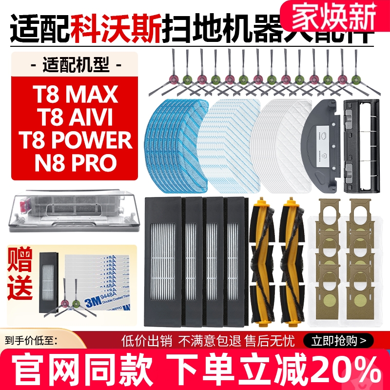 原装品质科沃斯T8MAX滤芯耗材