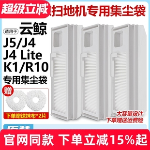 K1一次性垃圾灰尘袋耗材 R10配件集尘袋Lite 适用云鲸扫地机J4