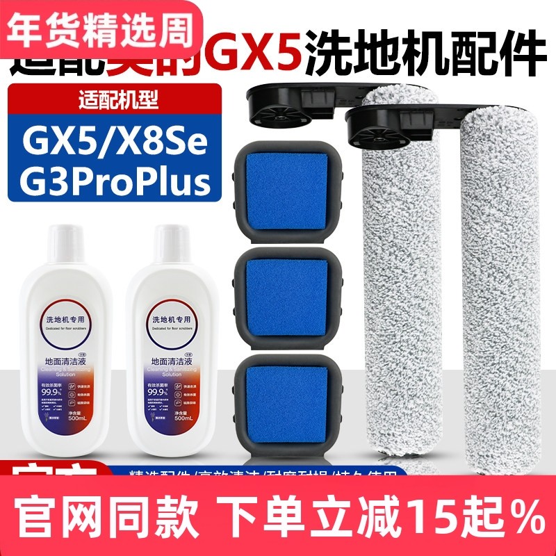 适配美的GX5/X8Se/G3ProPlus洗地机配件滚刷滤网过滤棉清洁液耗材,生活电器,洗地机配件/耗材,淘宝优惠券,粉丝福利购,淘宝优惠卷
