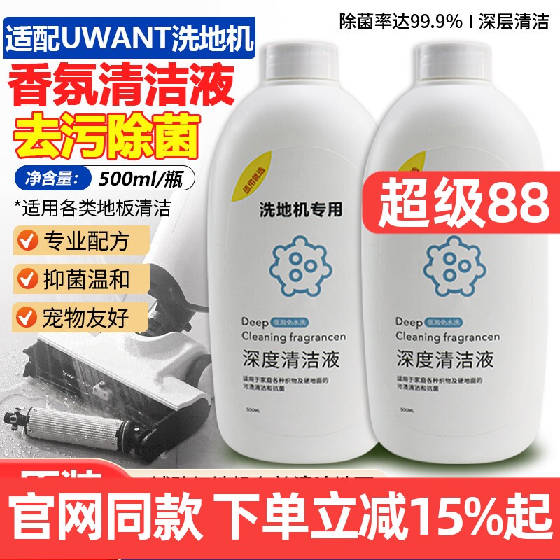 官方同款Uwant洗地机清洁液耗材图片