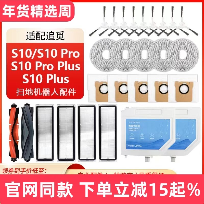 适配追觅S10扫拖地机器人配件pro滚边plus抹布滤芯清洁液尘袋耗材,生活电器,扫地机配件/耗材,淘宝优惠券,粉丝福利购,淘宝优惠卷