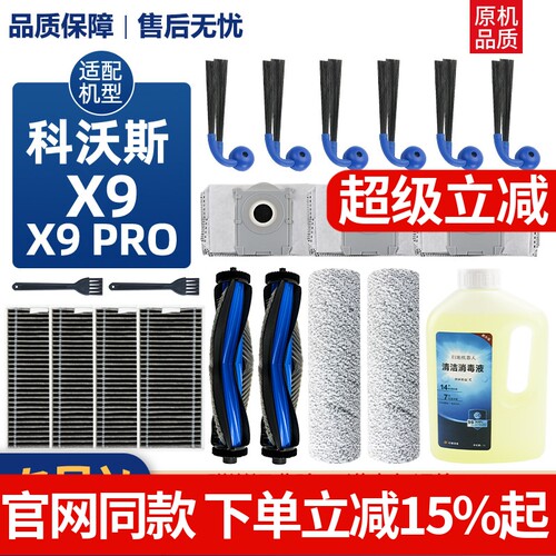 官网同款科沃斯X9PRO滤网配件
