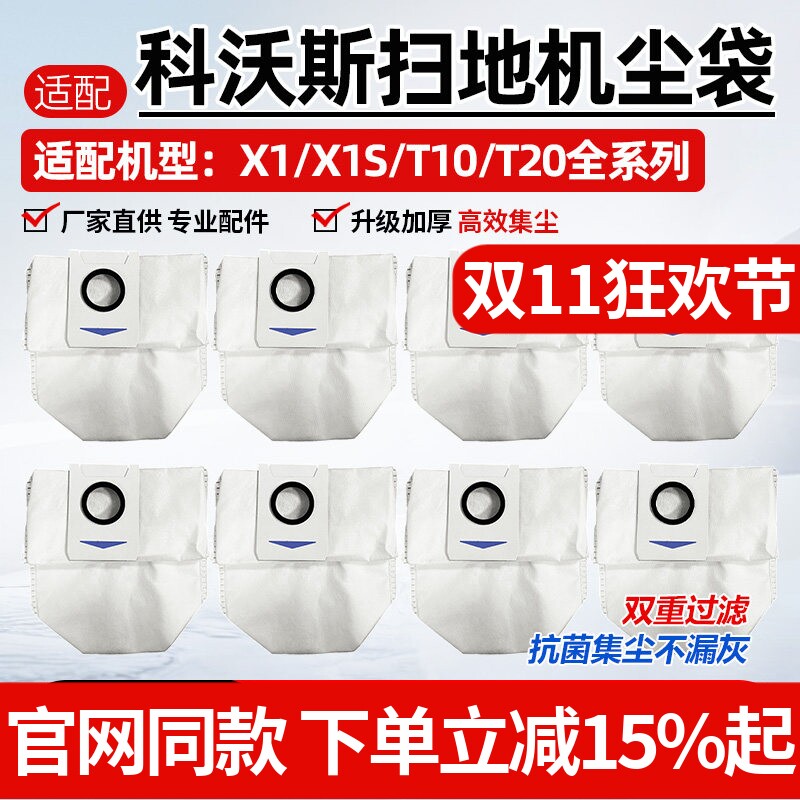 科沃斯扫地机器人X1/T10 OMNI/TURBO集尘袋X1S/T20 PRO垃圾袋配件