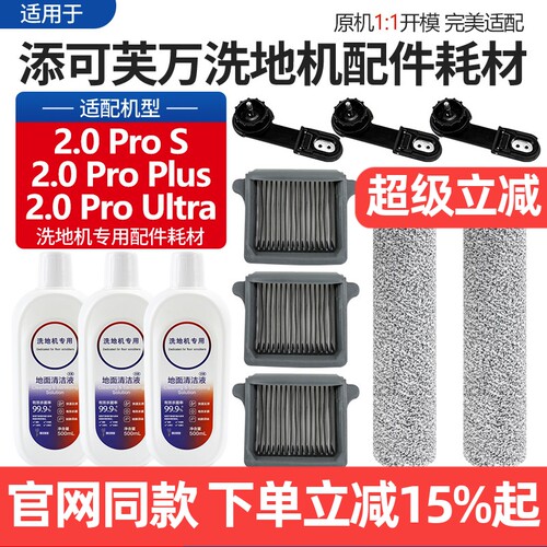 【官方】添可2.0ProS滤芯耗材