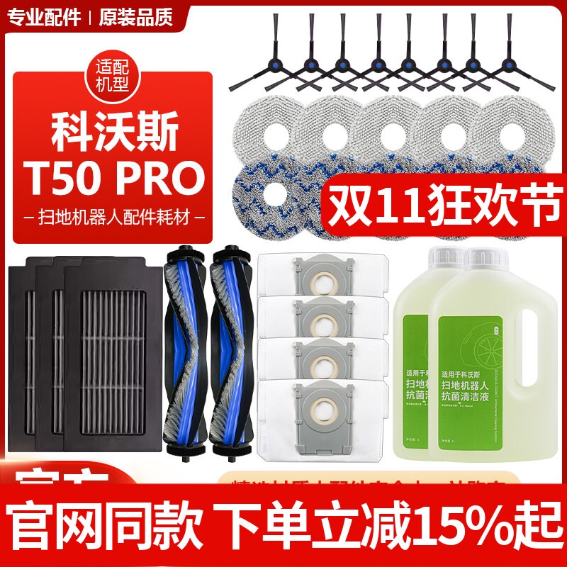 配科沃斯T50 PRO地宝扫地机器人抹拖布滤芯网主滚刷边刷尘袋配件