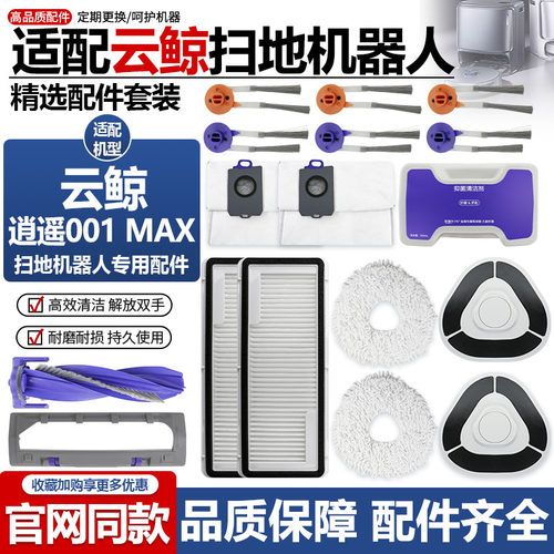 【官网同款】逍遥001MAX尘袋配件