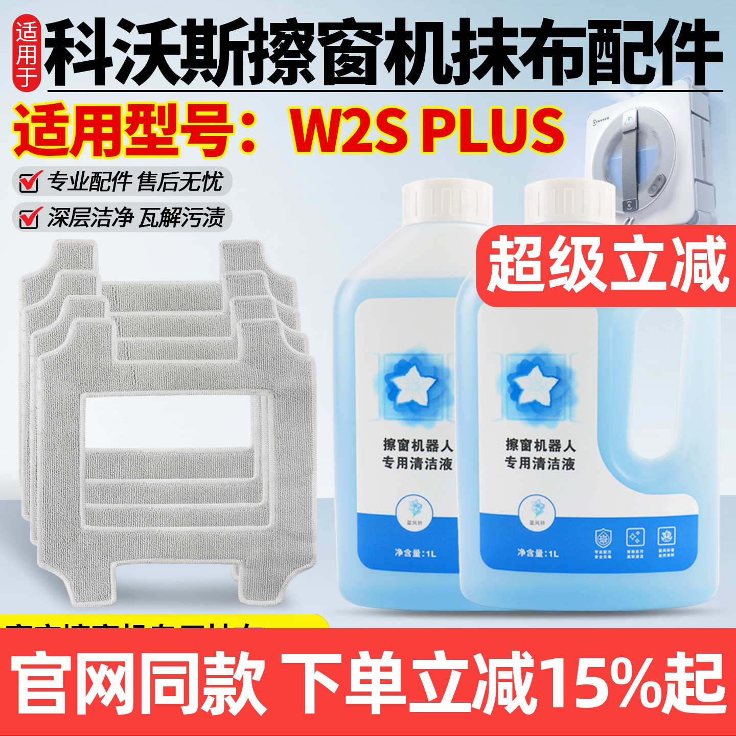 原厂品质科沃斯W2SPLUS抹布配件图片