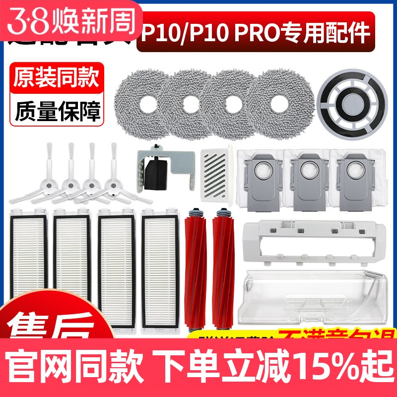 配石头P10/Pro扫地机器人集尘袋尘盒滤网抹布支架边刷滚刷罩配件