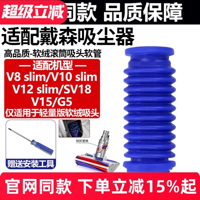 官网同款戴森V10V12slim吸头软管