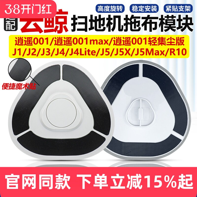 适配云鲸拖布模块J1/J2/J3/J4/J5/逍遥001/R10扫地机抹布支架配件