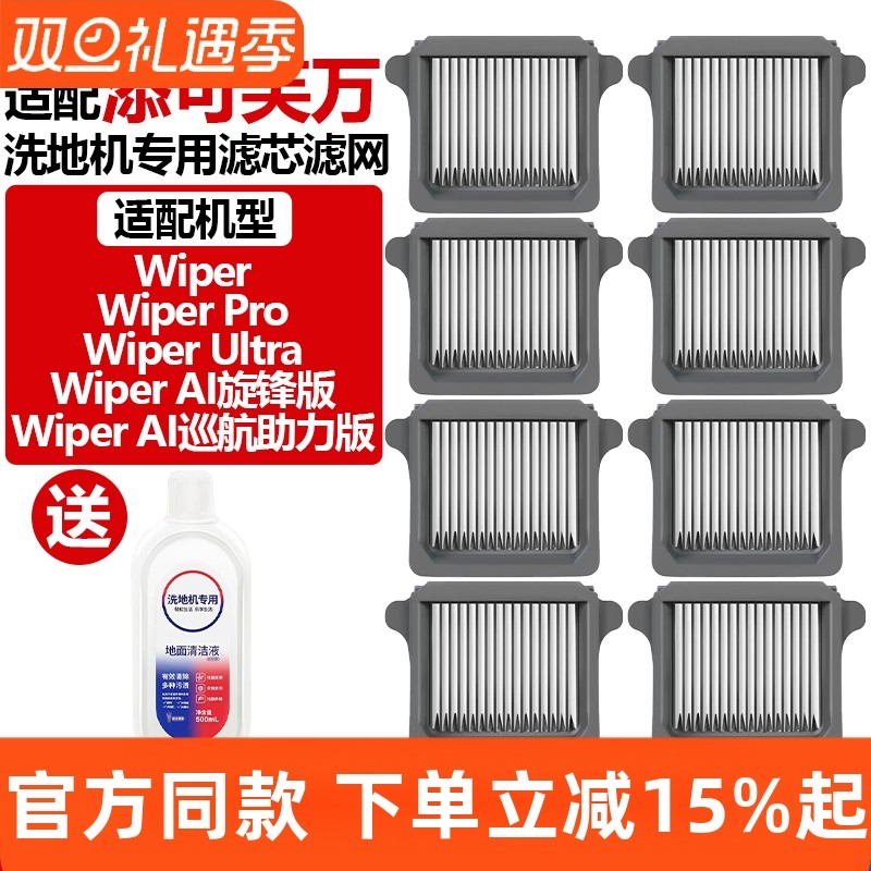 官网同款添可芙万Wiper滤芯耗材