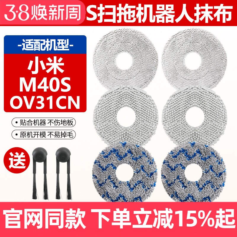 适配小米M40S抹布耗材米家扫拖地机器人OV31CN清洁布水洗拖布配件