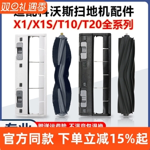 适配科沃斯扫拖地机T10 OMNI胶刷T20主滚刷罩X1S PRO毛刷盖板配件