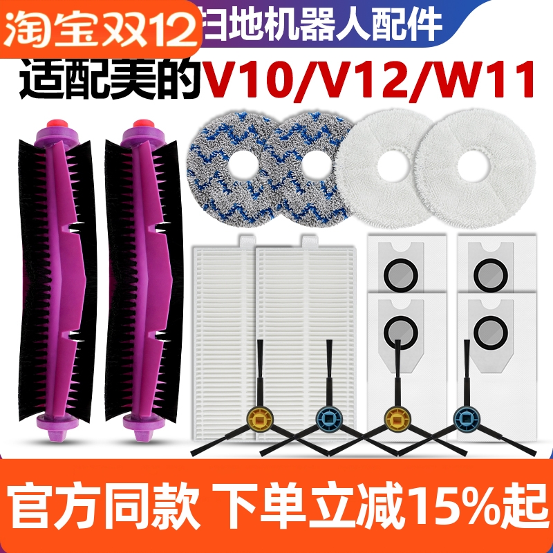 【原厂品质】美的V12滚边刷配件