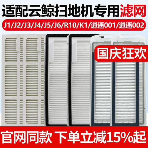 【原装品质】云鲸J4尘盒滤网耗材