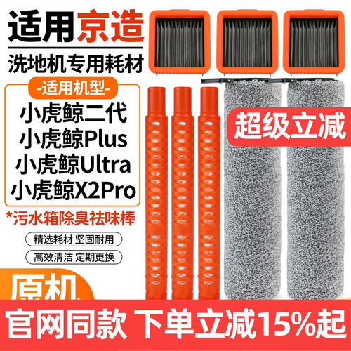 原厂小虎鲸Plus清洁液滚刷筒配件