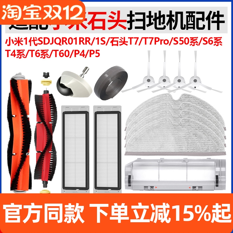 【原装品质】石头S50主滚刷耗材