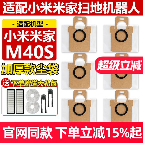 适配小米M40S集尘袋米家扫拖地机器人配件灰尘袋垃圾袋子清洁耗材