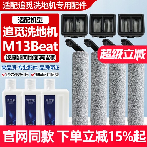 原厂品质追觅M13Beta滚刷筒配件