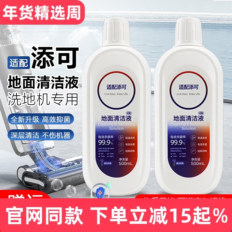 配添可芙万洗地机地面清洁液1.0/2.0 LED/3.0清洗剂滚刷滤网配件,生活电器,洗地机配件/耗材,淘宝优惠券,粉丝福利购,淘宝优惠卷