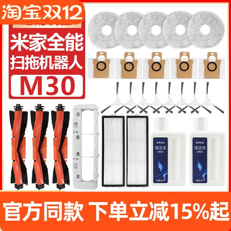 原装品质小米M30主刷滤芯耗材