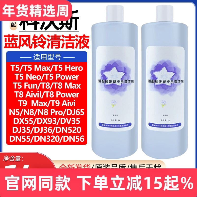 适配科沃斯清洁液扫地机器人T5T8T9N5N8/DJ35/DJ36地宝专用清洗剂,生活电器,扫地机配件/耗材,淘宝优惠券,粉丝福利购,淘宝优惠卷